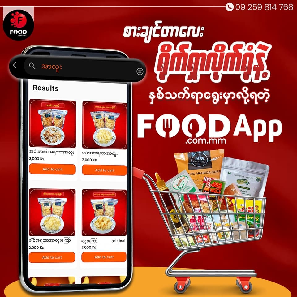 Food.com.mm app screen